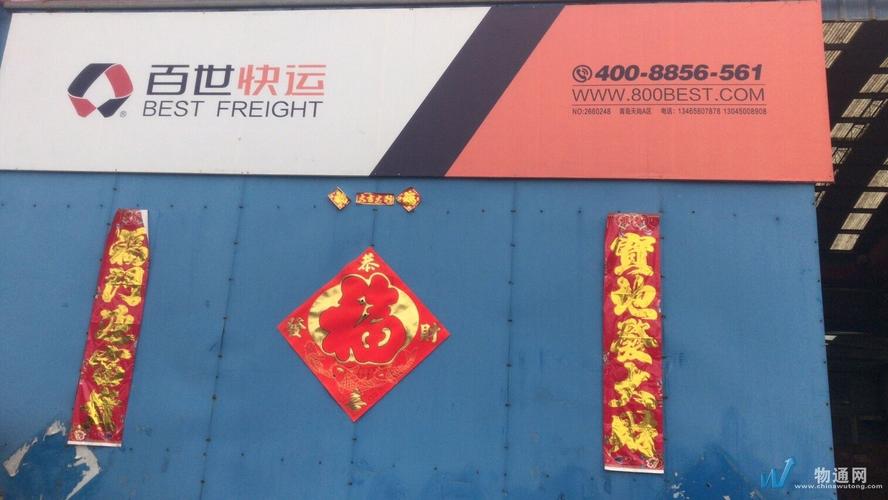 青岛百世快递电话 市南-第3张图片-智迈物流科技网 青岛百世快递电话 市南-第3张图片-智迈物流科技网