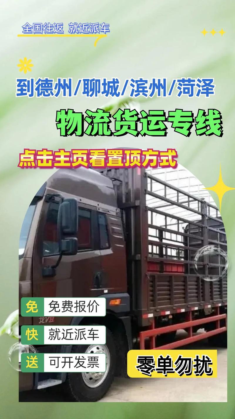 百世临沂转运济南时效多久？-第2张图片-智迈物流科技网