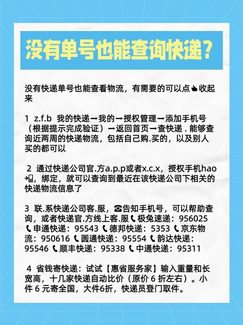 百世快递单号没有怎么查-第3张图片-智迈物流科技网