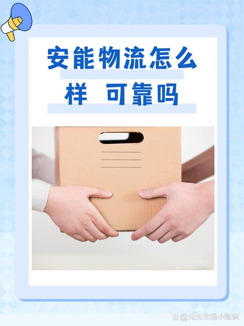 新乡安能物流是正规公司吗？-第2张图片-智迈物流科技网