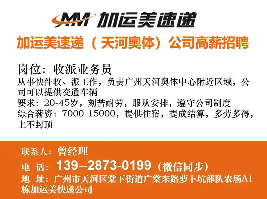 加运美物流网点电话是多少?-第1张图片-智迈物流科技网 加运美物流网点电话是多少?-第1张图片-智迈物流科技网