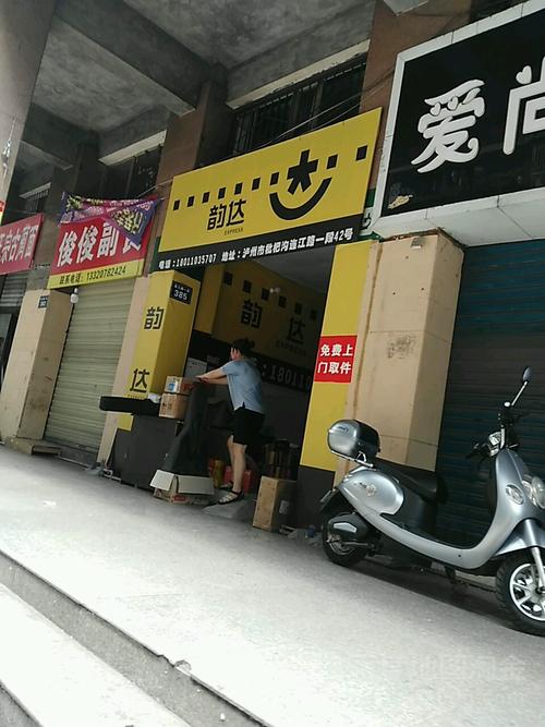 三门县韵达快递网点在哪？-第2张图片-智迈物流科技网