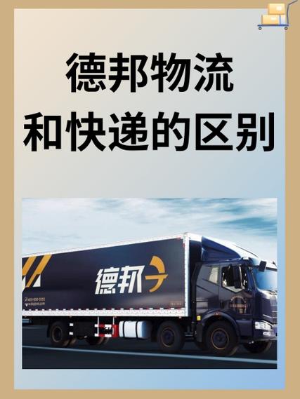 黑龙江德邦物流网点在哪查?-第2张图片-智迈物流科技网 黑龙江德邦物流网点在哪查?-第2张图片-智迈物流科技网