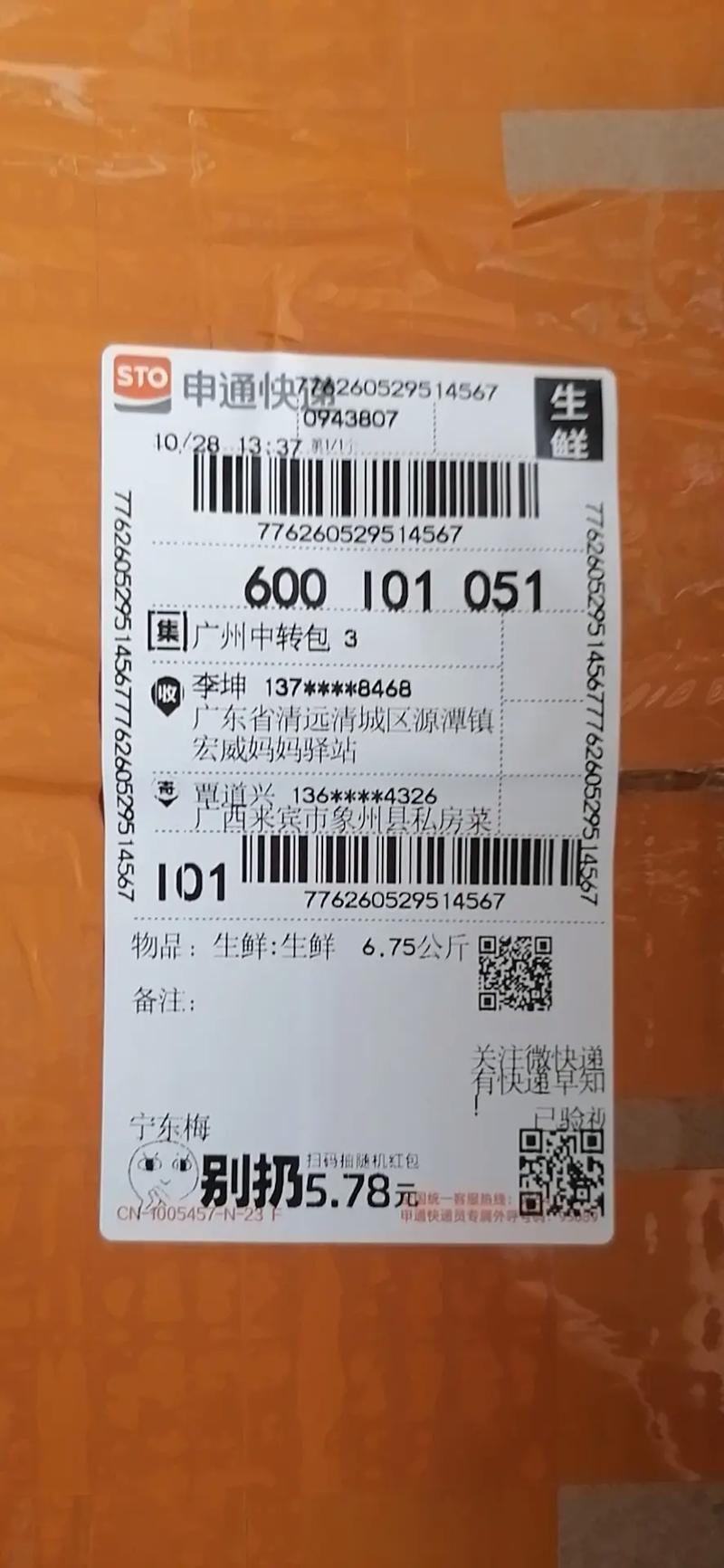 清远清新百世快递电话是多少？-第3张图片-智迈物流科技网