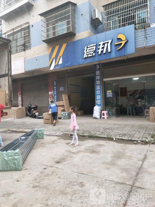 宣化区德邦物流网点在哪查？-第3张图片-智迈物流科技网