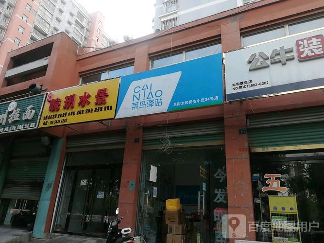 百世快递太和分部具体位置在哪？-第2张图片-智迈物流科技网