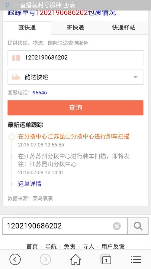三门峡韵达快递网点在哪查?-第1张图片-智迈物流科技网 三门峡韵达快递网点在哪查?-第1张图片-智迈物流科技网