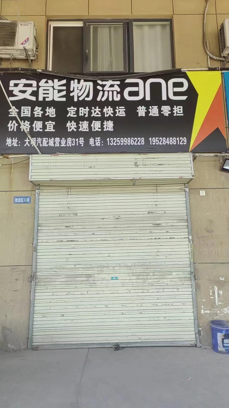 安能物流塔湾汽配城电话是多少？-第2张图片-智迈物流科技网