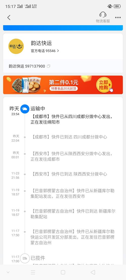 三门峡韵达网点在哪？怎么查最方便？-第1张图片-智迈物流科技网