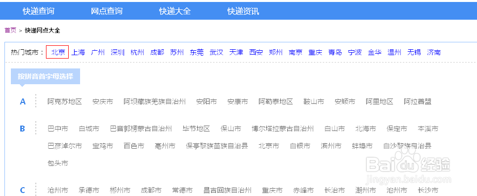 百世快递收件信息怎么查？-第3张图片-智迈物流科技网