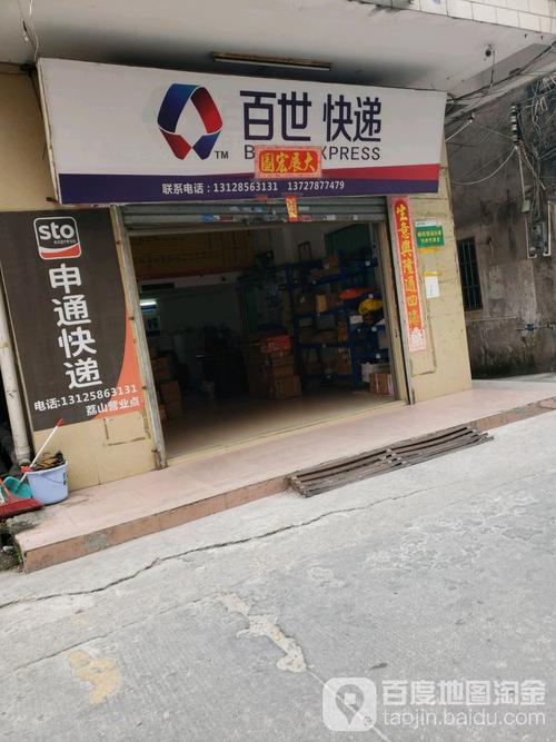 百世快递普陀7部地址是哪里？-第2张图片-智迈物流科技网