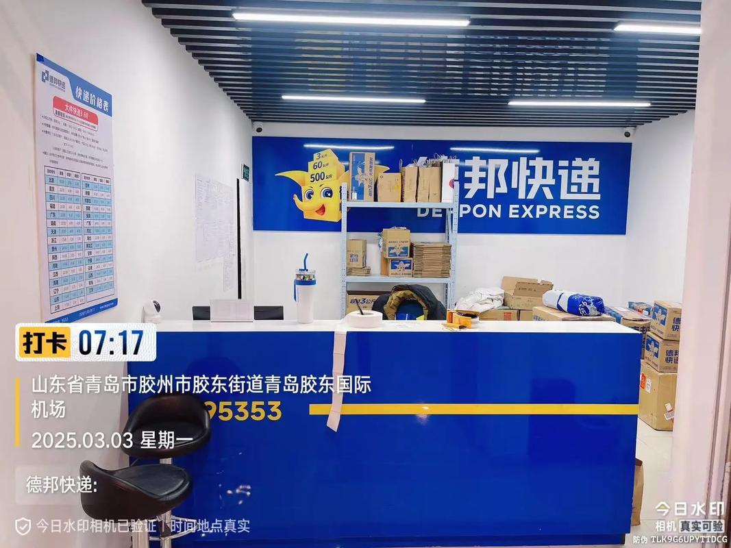 郑州德邦物流网点在哪查？-第1张图片-智迈物流科技网