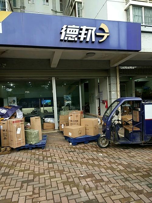 台山市德邦物流网点在哪查？-第2张图片-智迈物流科技网