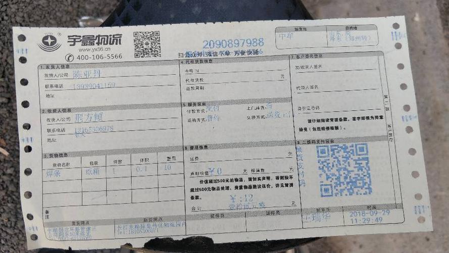 郑州宇鑫物流网点在哪查？-第3张图片-智迈物流科技网