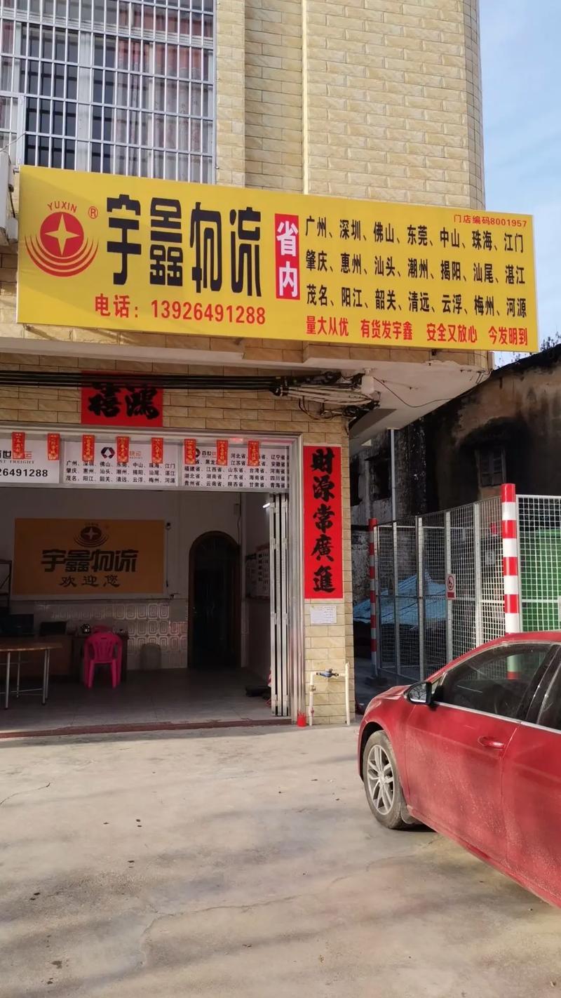 邢台宇鑫物流网点在哪查？-第2张图片-智迈物流科技网