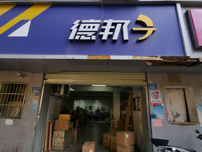 青秀区德邦物流网点在哪?-第3张图片-智迈物流科技网 青秀区德邦物流网点在哪?-第3张图片-智迈物流科技网