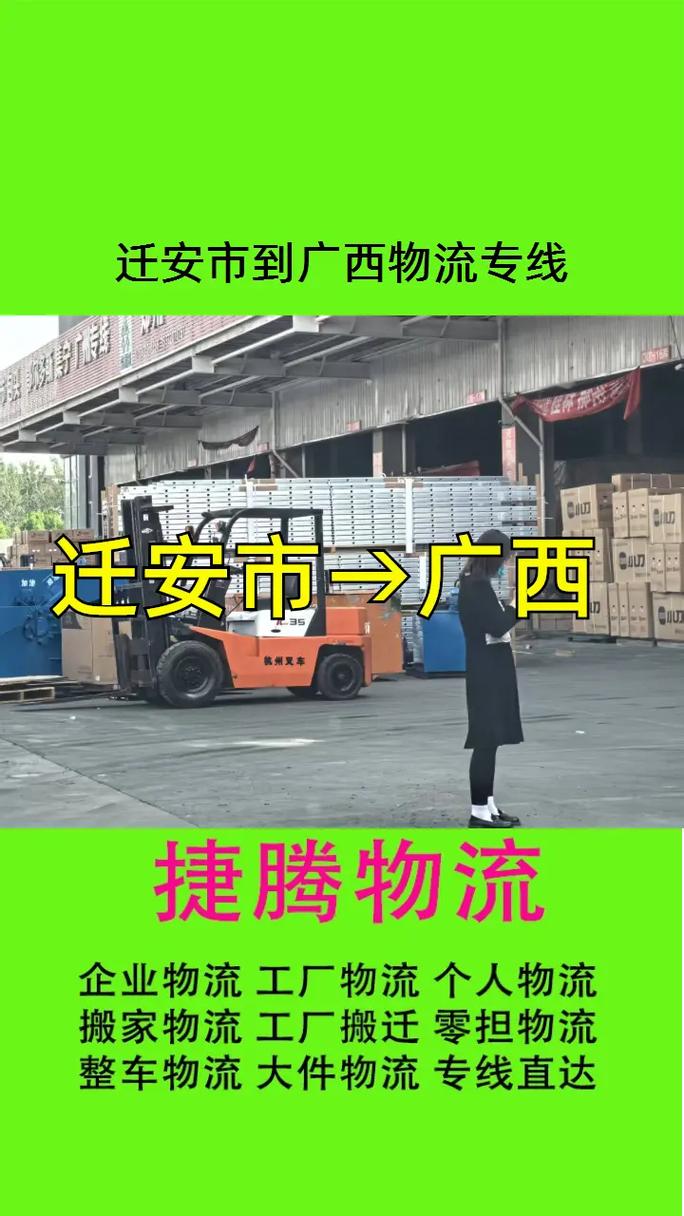 迁安市物流网点查询电话是多少？-第3张图片-智迈物流科技网