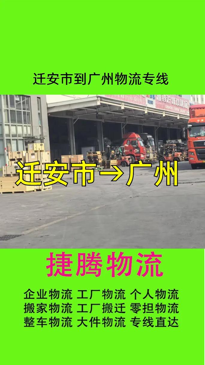 迁安市物流网点查询电话是多少？-第1张图片-智迈物流科技网