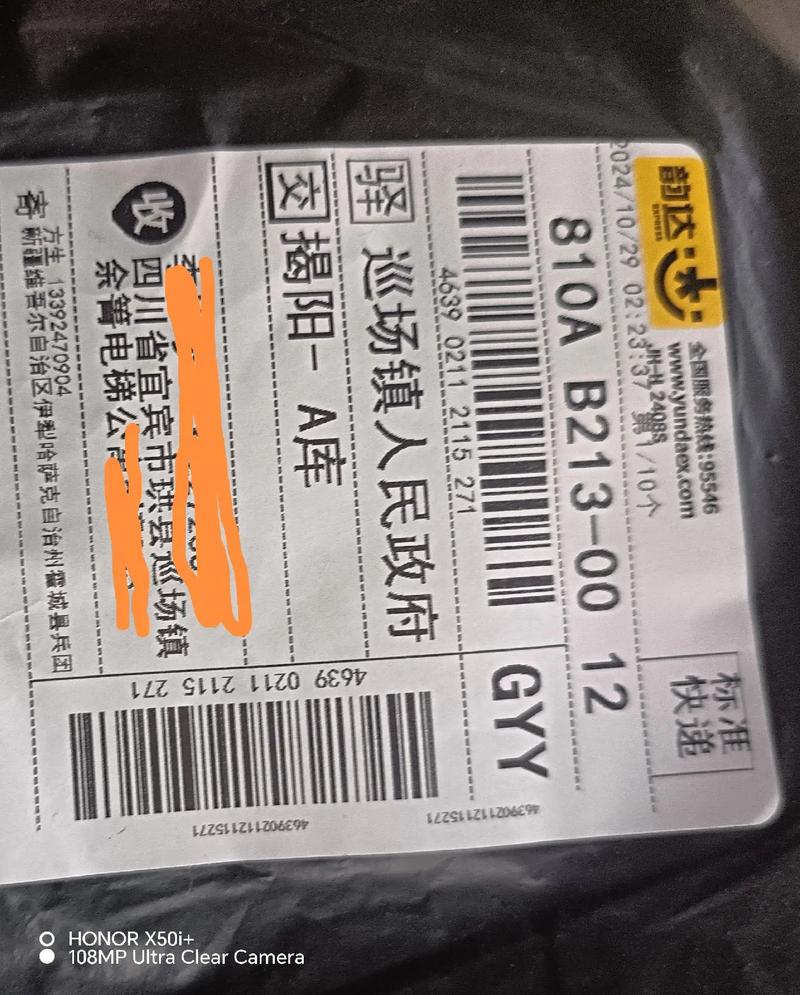 原平百世快递编号是什么？-第2张图片-智迈物流科技网