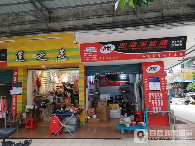 广州加运美物流网点查询-第1张图片-智迈物流科技网 广州加运美物流网点查询-第1张图片-智迈物流科技网