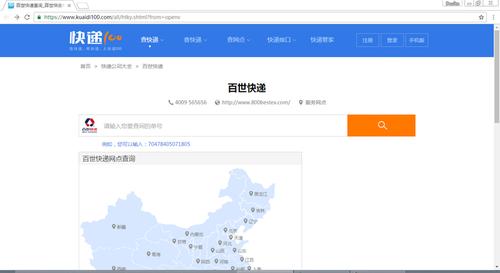 百世快递英德市网点查询-第1张图片-智迈物流科技网