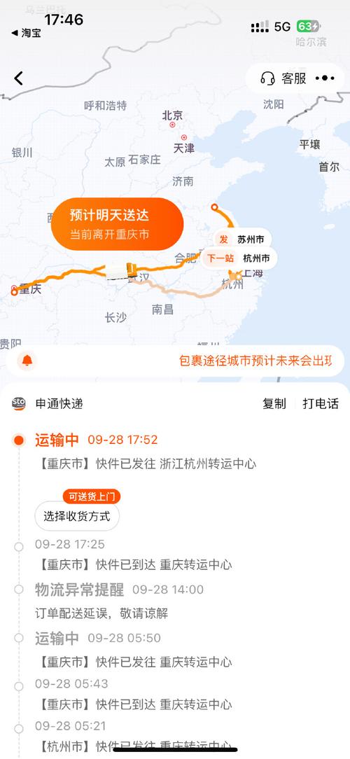 浙江到重庆百世快递要几天?-第1张图片-智迈物流科技网 浙江到重庆百世快递要几天?-第1张图片-智迈物流科技网