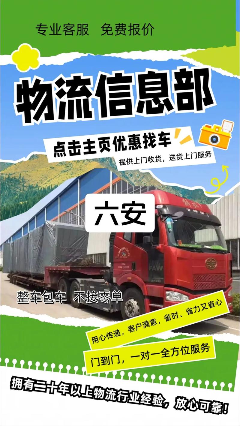 安能物流六安网点在哪？怎么查？-第3张图片-智迈物流科技网