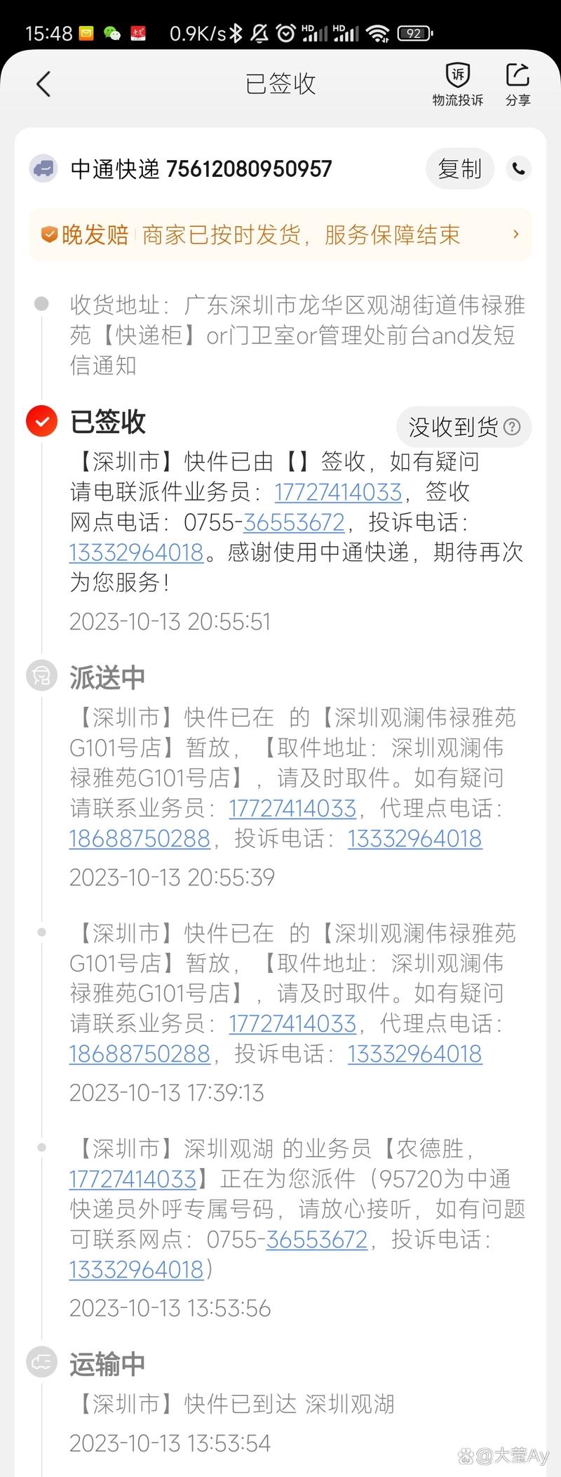 百世快递有单号为何查不到?-第3张图片-智迈物流科技网 百世快递有单号为何查不到?-第3张图片-智迈物流科技网