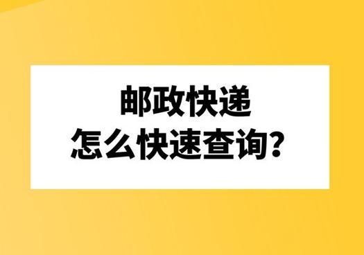 九江哪里能查邮政快递网点？-第3张图片-智迈物流科技网