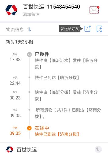 百世 一快递单号查询一-第1张图片-智迈物流科技网