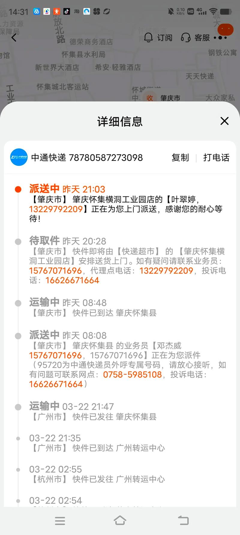 中通快递四川递网点查询-第1张图片-智迈物流科技网