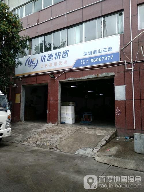 深圳市优速网点查询电话是多少？-第1张图片-智迈物流科技网