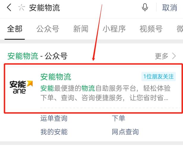 信阳安能物流网点查询网-第1张图片-智迈物流科技网