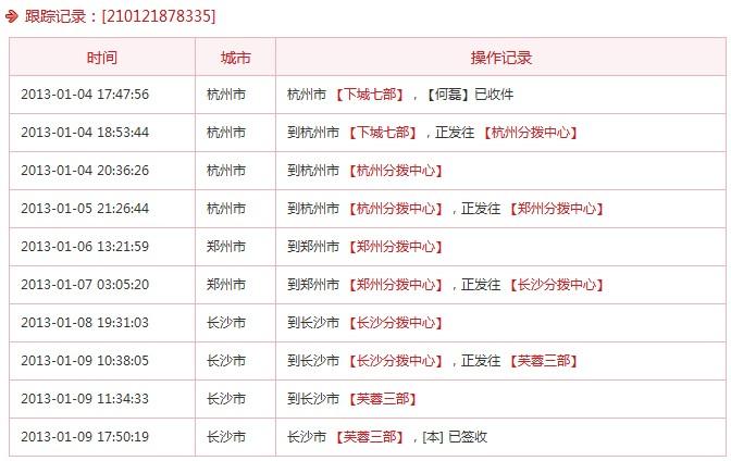 百世汇亲 快递查询到-第2张图片-智迈物流科技网