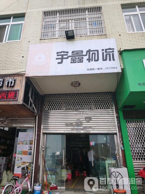 石家庄宇鑫物流网点在哪查？-第1张图片-智迈物流科技网