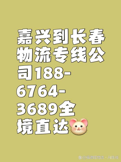 长春南关区安能物流电话-第2张图片-智迈物流科技网