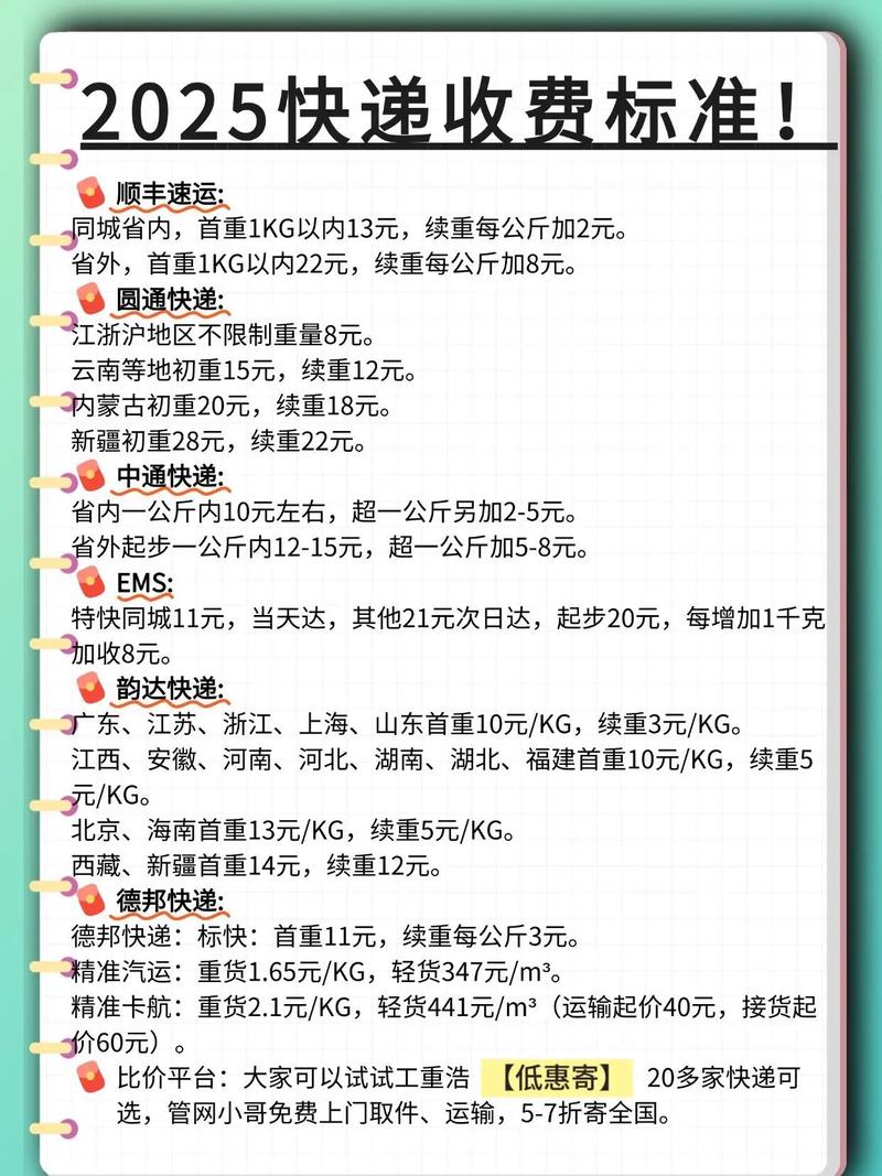 百世广安寄快递怎么收费？-第1张图片-智迈物流科技网