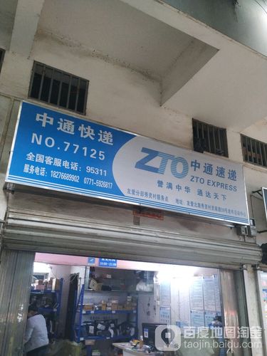 万州中通网点电话是多少？-第1张图片-智迈物流科技网