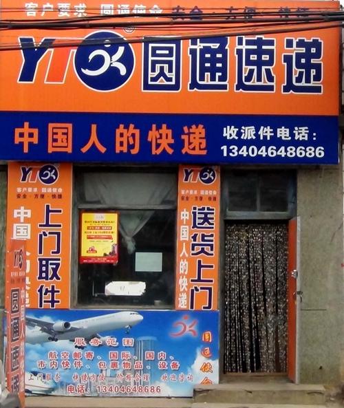 圆通济南网点在哪？怎么查？-第3张图片-智迈物流科技网