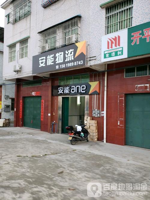 江门市安能物流网点在哪查？-第3张图片-智迈物流科技网