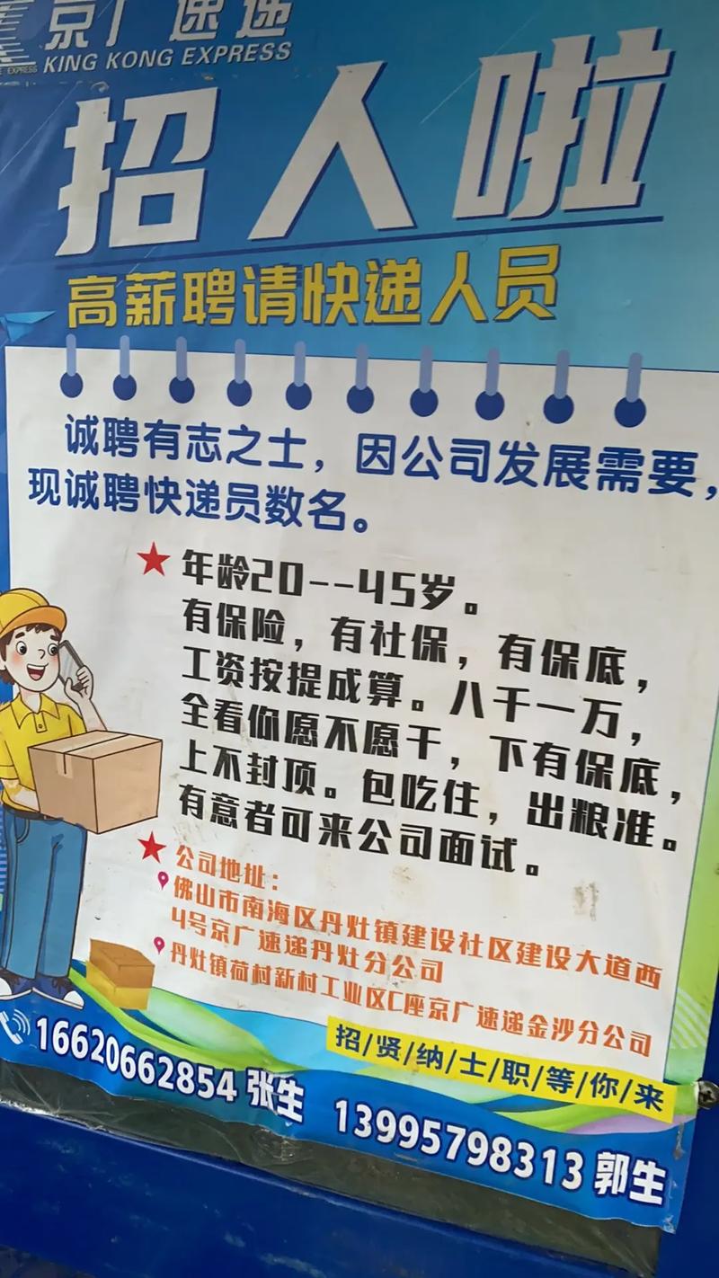 南宁百世快递员招聘信息靠谱吗？-第3张图片-智迈物流科技网