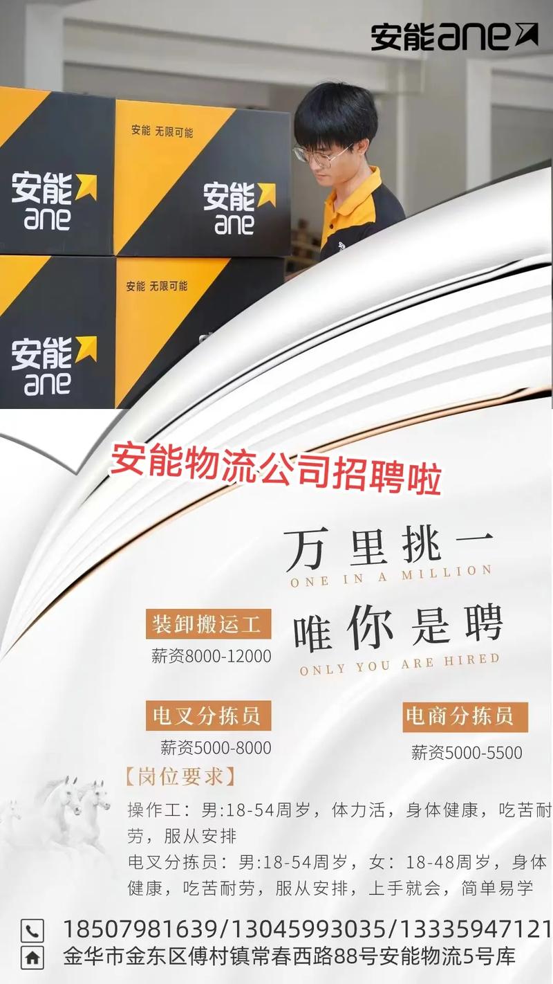 湖南怀化安能物流电话是多少？-第1张图片-智迈物流科技网