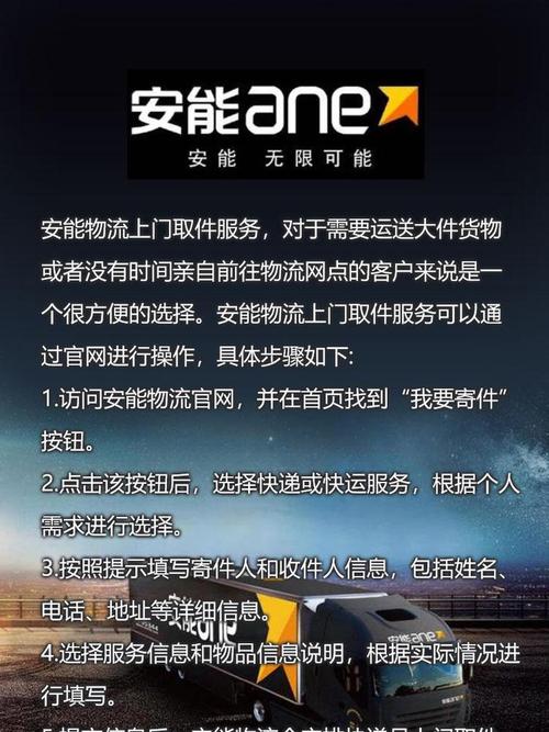 南通安能物流网点查询网在哪？-第1张图片-智迈物流科技网