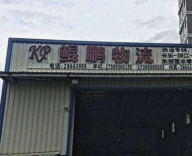 北京宇鑫通物流网点查询-第2张图片-智迈物流科技网