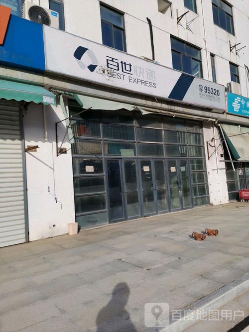 百世快递代收点网点查询-第3张图片-智迈物流科技网