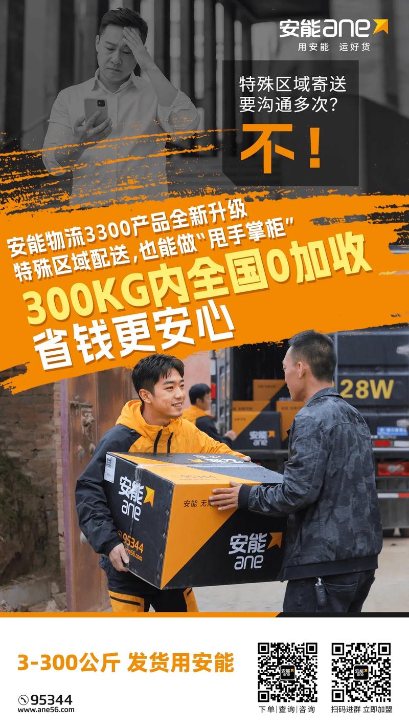 阳冮市江城安能物流电话-第3张图片-智迈物流科技网 阳冮市江城安能物流电话-第3张图片-智迈物流科技网