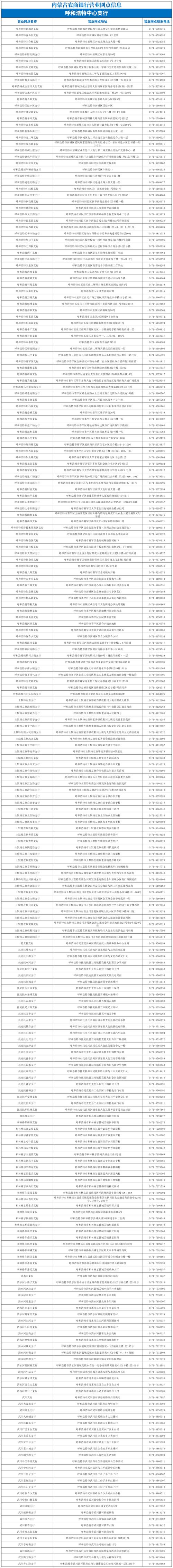 天天内蒙古网点查询电话是多少？-第1张图片-智迈物流科技网