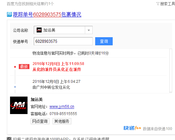 加运美官网网点查询电话-第1张图片-智迈物流科技网 加运美官网网点查询电话-第1张图片-智迈物流科技网
