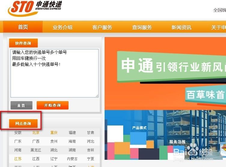 申通网官网网点查询电话-第1张图片-智迈物流科技网