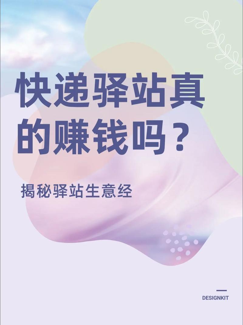 百世邻里快递驿站真的能赚钱吗？-第1张图片-智迈物流科技网